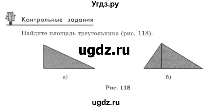 ГДЗ (учебник) по математике 5 класс И.И. Зубарева / контрольное задание / §32