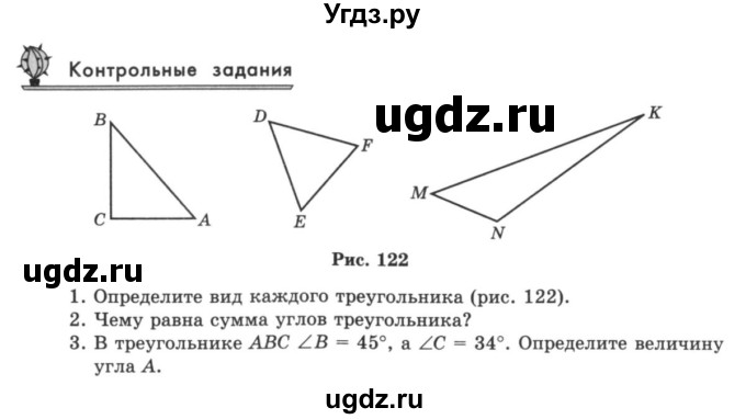 ГДЗ (учебник) по математике 5 класс И.И. Зубарева / контрольное задание / §33