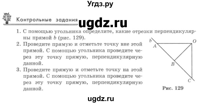 ГДЗ (учебник) по математике 5 класс И.И. Зубарева / контрольное задание / §35