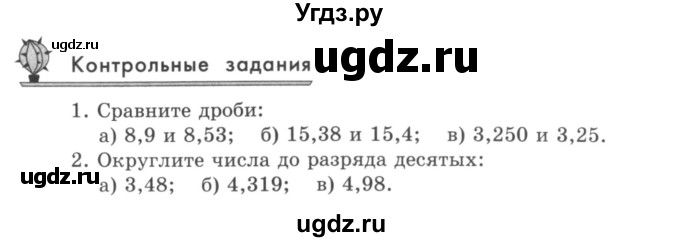 ГДЗ (учебник) по математике 5 класс И.И. Зубарева / контрольное задание / §41