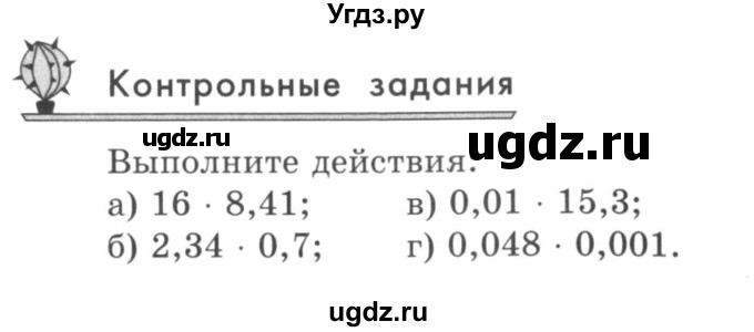ГДЗ (учебник) по математике 5 класс И.И. Зубарева / контрольное задание / §43
