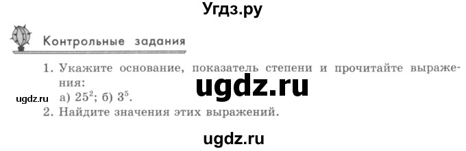 ГДЗ (учебник) по математике 5 класс И.И. Зубарева / контрольное задание / §44