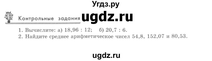 ГДЗ (учебник) по математике 5 класс И.И. Зубарева / контрольное задание / §45