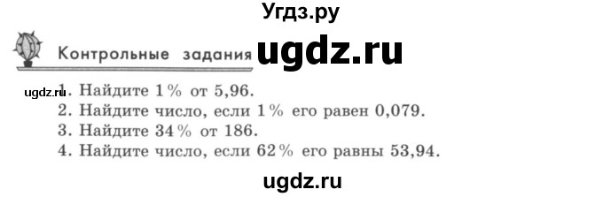 ГДЗ (учебник) по математике 5 класс И.И. Зубарева / контрольное задание / §48