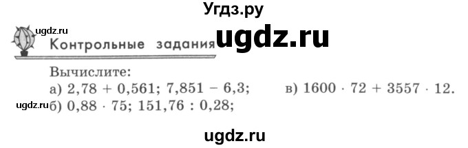 ГДЗ (учебник) по математике 5 класс И.И. Зубарева / контрольное задание / §49