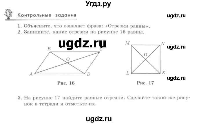 ГДЗ (учебник) по математике 5 класс И.И. Зубарева / контрольное задание / §5