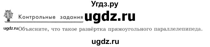 ГДЗ (учебник) по математике 5 класс И.И. Зубарева / контрольное задание / §51