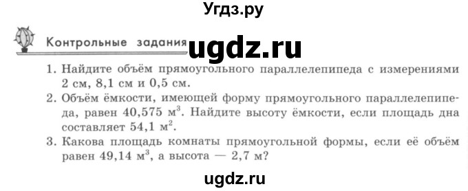 ГДЗ (учебник) по математике 5 класс И.И. Зубарева / контрольное задание / §52