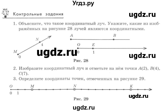 ГДЗ (учебник) по математике 5 класс И.И. Зубарева / контрольное задание / §7