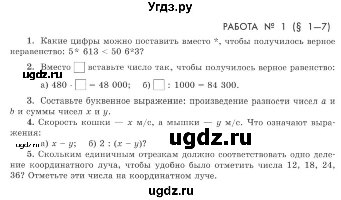 ГДЗ (учебник) по математике 5 класс И.И. Зубарева / контрольная работа / кр1