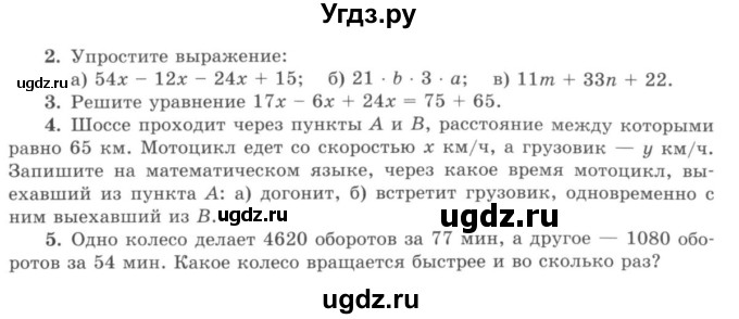 ГДЗ (учебник) по математике 5 класс И.И. Зубарева / контрольная работа / кр3(продолжение 2)