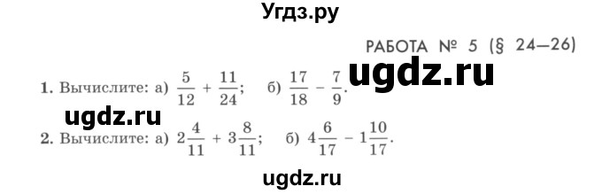 ГДЗ (учебник) по математике 5 класс И.И. Зубарева / контрольная работа / кр5