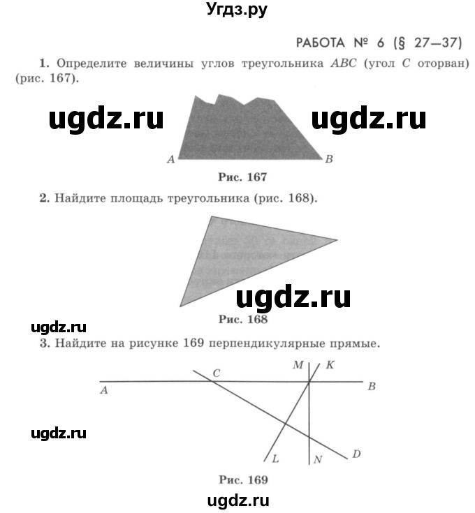 ГДЗ (учебник) по математике 5 класс И.И. Зубарева / контрольная работа / кр6