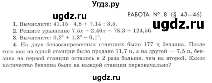 Контрольная номер 14 6 класс