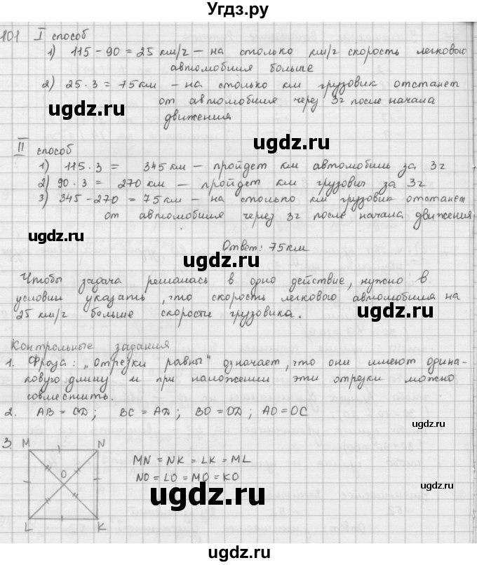 ГДЗ (решебник) по математике 5 класс И.И. Зубарева / номер / 101
