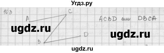 ГДЗ (решебник) по математике 5 класс И.И. Зубарева / номер / 103