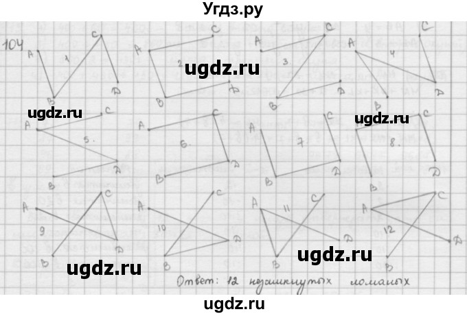 ГДЗ (решебник) по математике 5 класс И.И. Зубарева / номер / 104