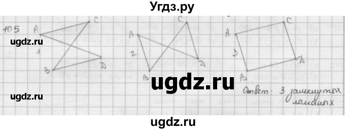ГДЗ (решебник) по математике 5 класс И.И. Зубарева / номер / 105