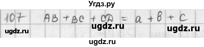 ГДЗ (решебник) по математике 5 класс И.И. Зубарева / номер / 107