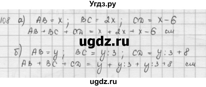 ГДЗ (решебник) по математике 5 класс И.И. Зубарева / номер / 108