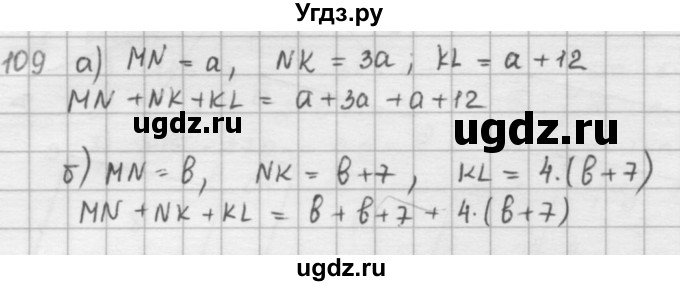 ГДЗ (решебник) по математике 5 класс И.И. Зубарева / номер / 109