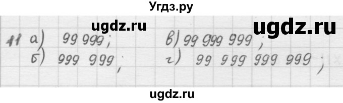 ГДЗ (решебник) по математике 5 класс И.И. Зубарева / номер / 11