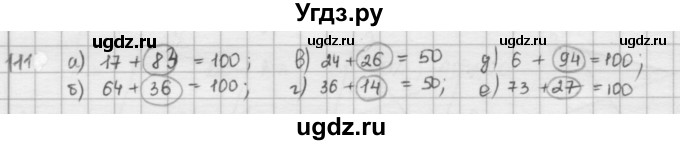 ГДЗ (решебник) по математике 5 класс И.И. Зубарева / номер / 111