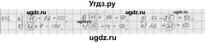 ГДЗ (решебник) по математике 5 класс И.И. Зубарева / номер / 112