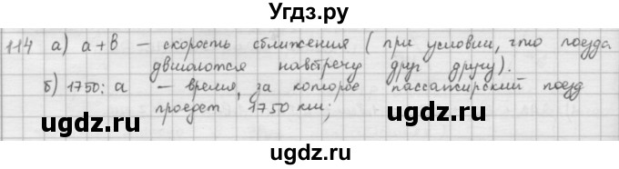 ГДЗ (решебник) по математике 5 класс И.И. Зубарева / номер / 114