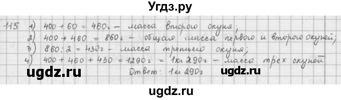 ГДЗ (решебник) по математике 5 класс И.И. Зубарева / номер / 115
