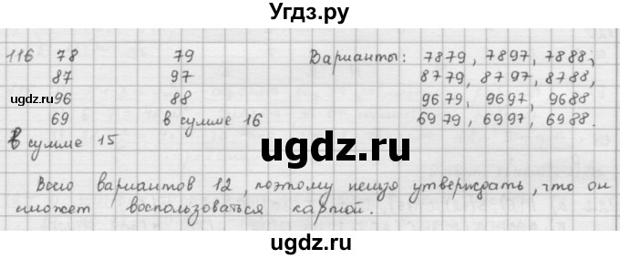 ГДЗ (решебник) по математике 5 класс И.И. Зубарева / номер / 116