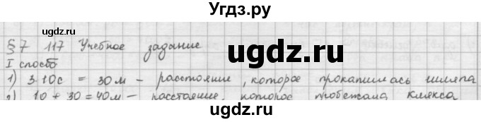 ГДЗ (решебник) по математике 5 класс И.И. Зубарева / номер / 117