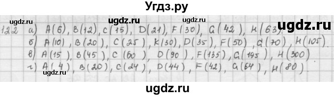 ГДЗ (решебник) по математике 5 класс И.И. Зубарева / номер / 122