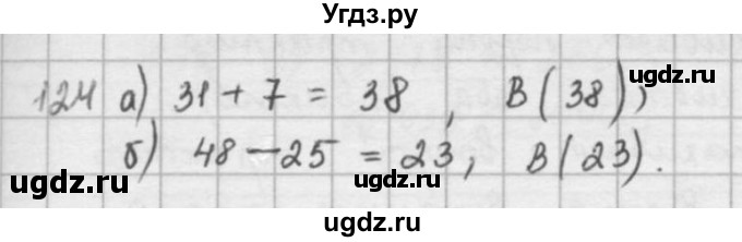 ГДЗ (решебник) по математике 5 класс И.И. Зубарева / номер / 124