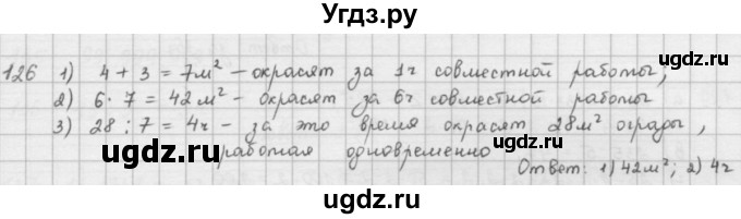 ГДЗ (решебник) по математике 5 класс И.И. Зубарева / номер / 126