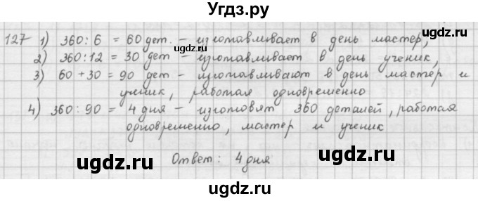 ГДЗ (решебник) по математике 5 класс И.И. Зубарева / номер / 127