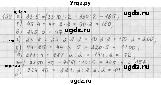 ГДЗ (решебник) по математике 5 класс И.И. Зубарева / номер / 129