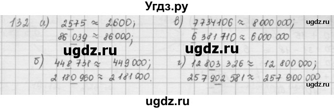 ГДЗ (решебник) по математике 5 класс И.И. Зубарева / номер / 132