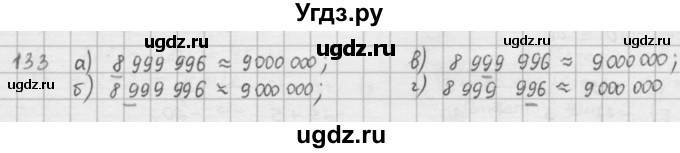 ГДЗ (решебник) по математике 5 класс И.И. Зубарева / номер / 133