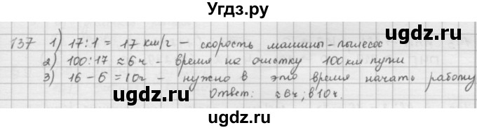 ГДЗ (решебник) по математике 5 класс И.И. Зубарева / номер / 137