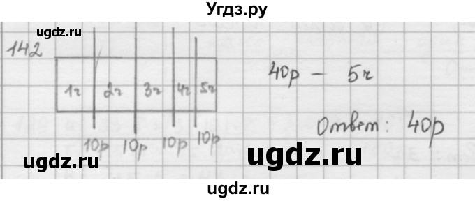 ГДЗ (решебник) по математике 5 класс И.И. Зубарева / номер / 142