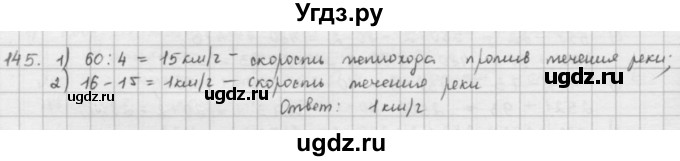 ГДЗ (решебник) по математике 5 класс И.И. Зубарева / номер / 145