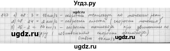 ГДЗ (решебник) по математике 5 класс И.И. Зубарева / номер / 147