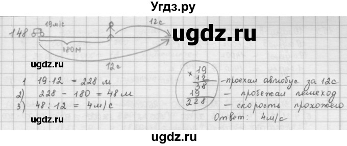 ГДЗ (решебник) по математике 5 класс И.И. Зубарева / номер / 148