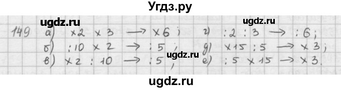 ГДЗ (решебник) по математике 5 класс И.И. Зубарева / номер / 149