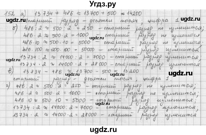 ГДЗ (решебник) по математике 5 класс И.И. Зубарева / номер / 152