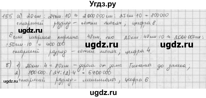 ГДЗ (решебник) по математике 5 класс И.И. Зубарева / номер / 155