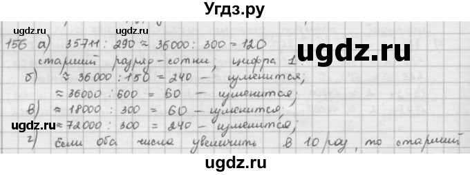 ГДЗ (решебник) по математике 5 класс И.И. Зубарева / номер / 156