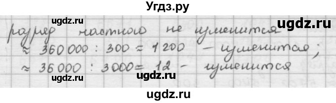 ГДЗ (решебник) по математике 5 класс И.И. Зубарева / номер / 156(продолжение 2)