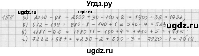 ГДЗ (решебник) по математике 5 класс И.И. Зубарева / номер / 158